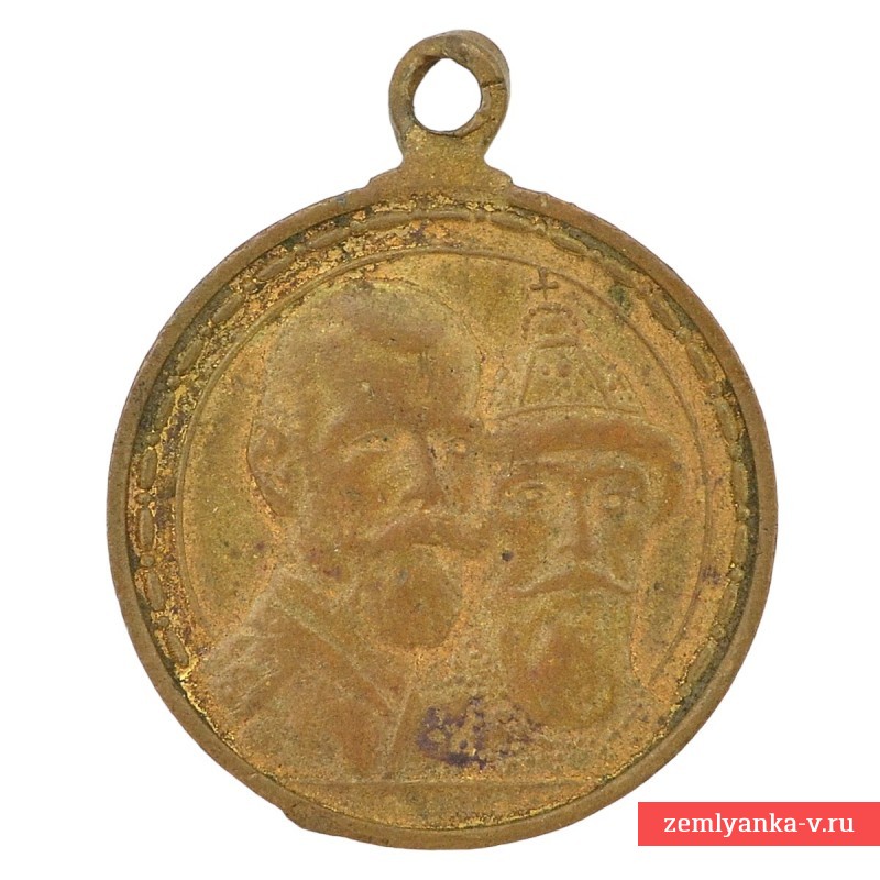 Медаль в память 300-летия Дома Романовых