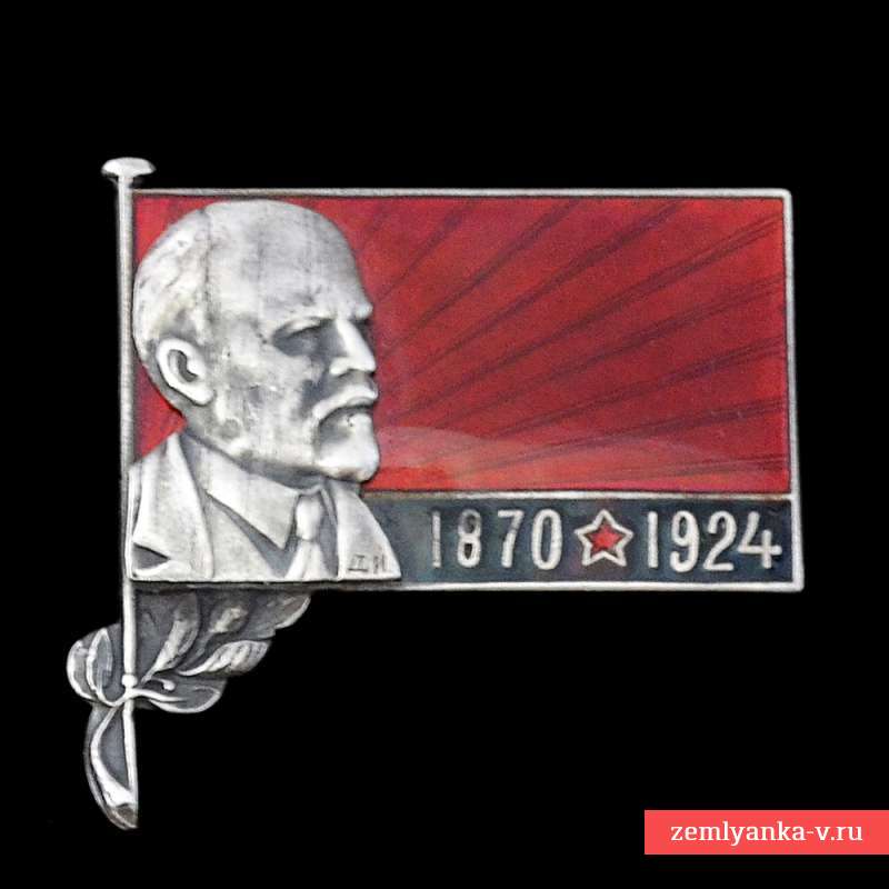 Траурный серебряный знак на смерть В.И. Ленина, 1924 г.
