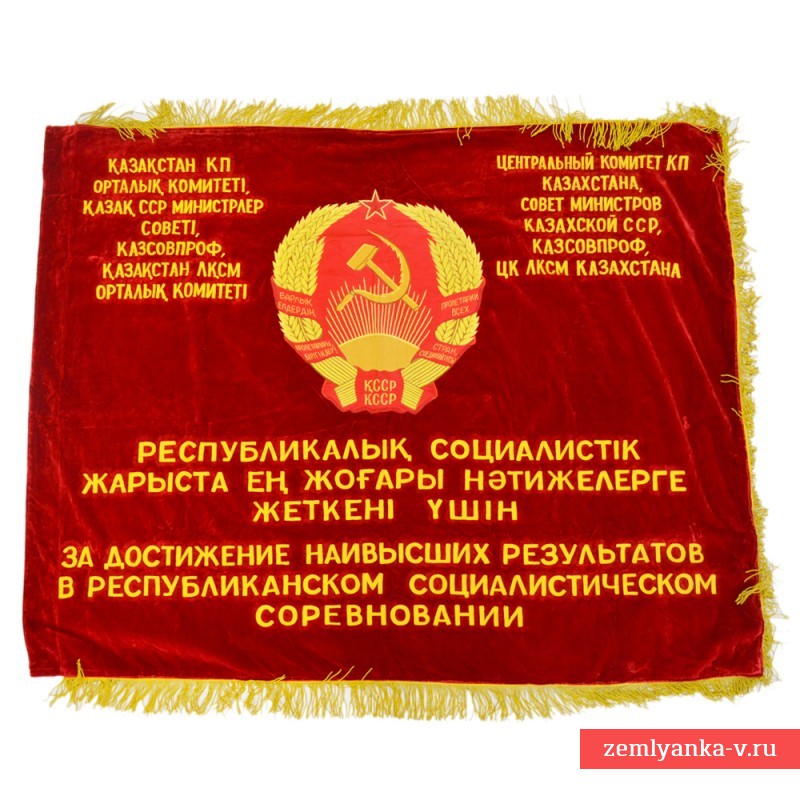 Бархатное знамя Центрального комитета КП Казахстана