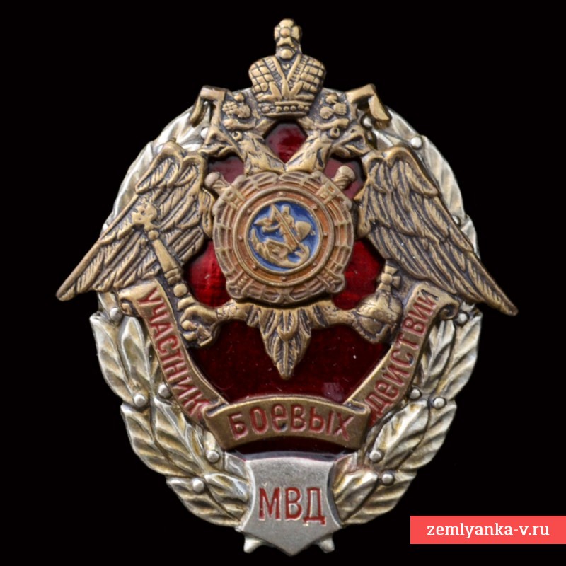 Знак ведомственный «Участнику боевых действий МВД»