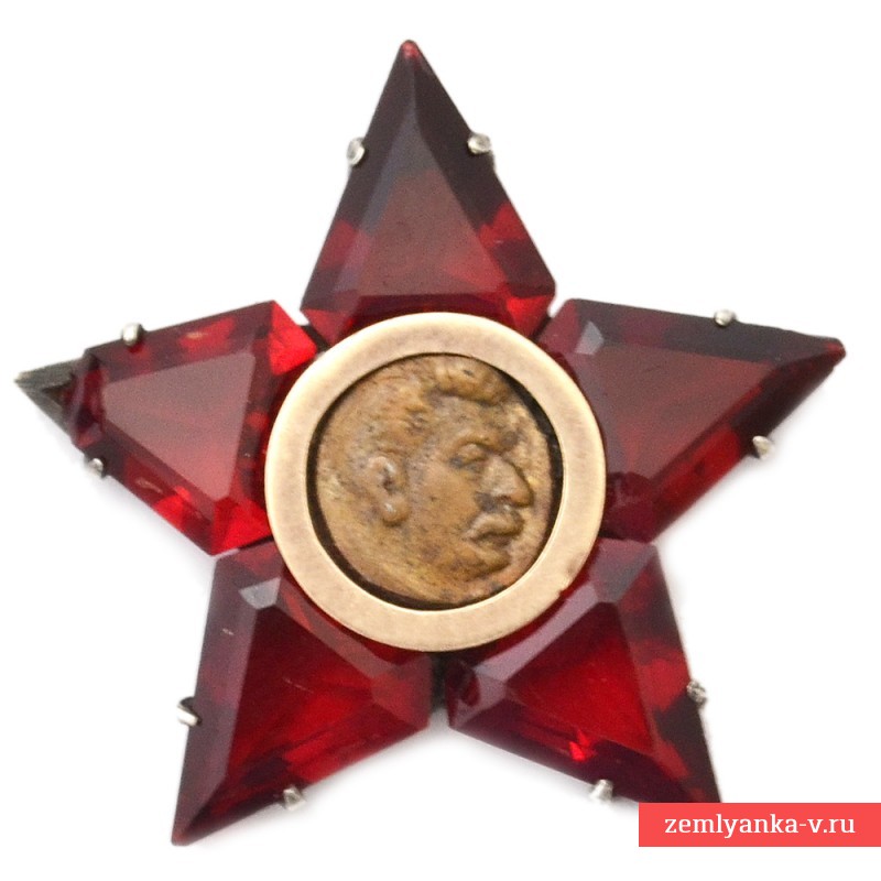 Редчайшая патриотическая звезда с профилем И.В. Сталина