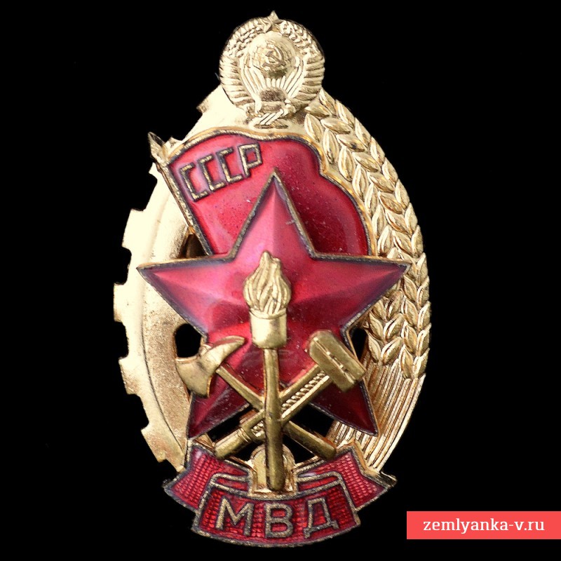 Знак «Заслуженный пожарный МВД»