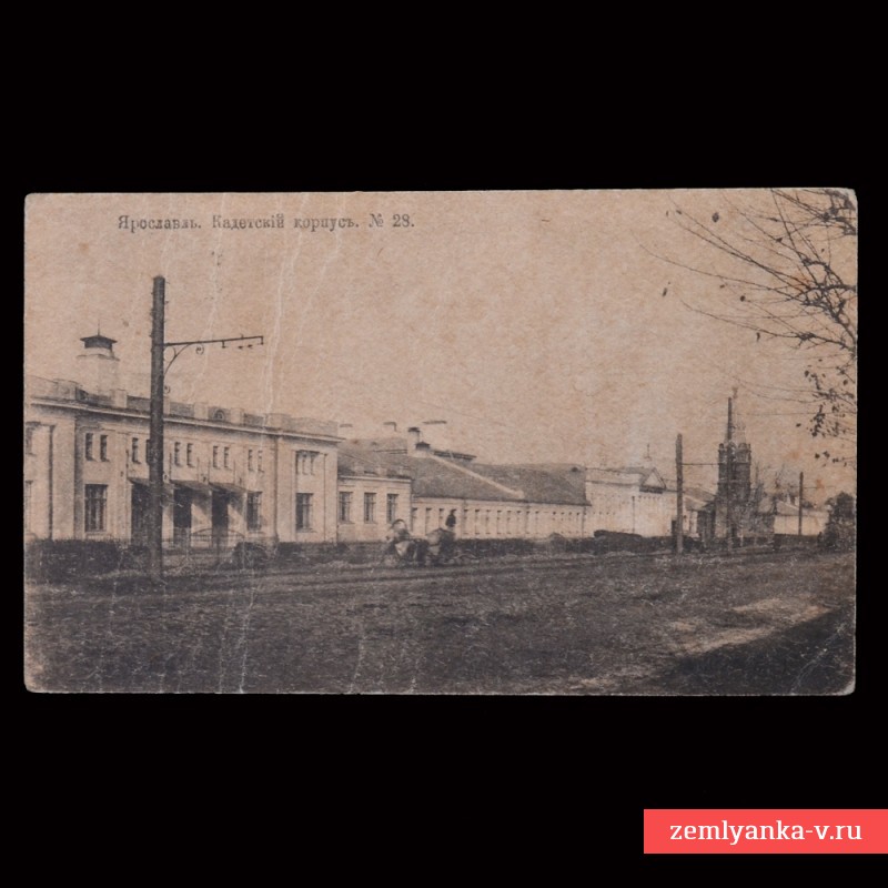 Открытка с изображением здания Кадетского корпуса в г. Ярославль