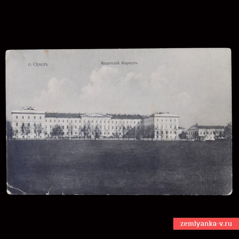 Открытка с изображением здания Кадетского корпуса в г. Орел