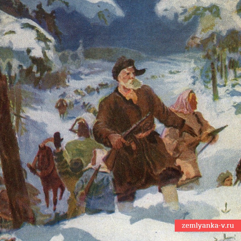 Открытка «Обоз с продовольствием из партизанского края», 1943 г.