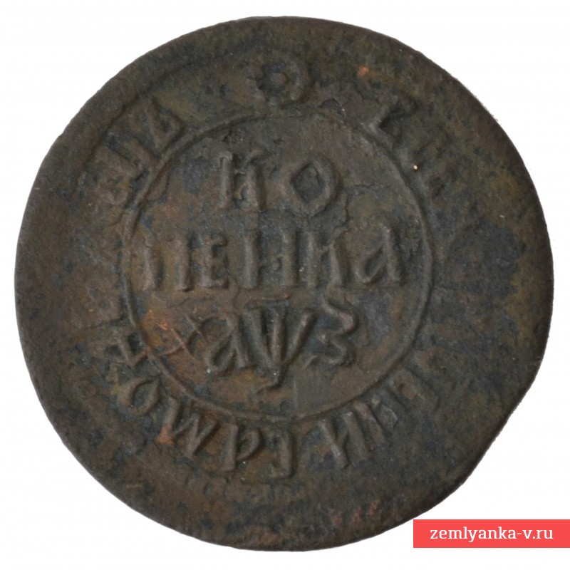 Монета копейка, 1707, Б.К.
