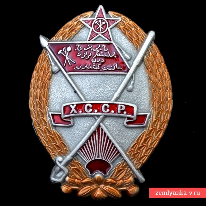 Орден боевого Красного знамени Хорезмской ССР, копия