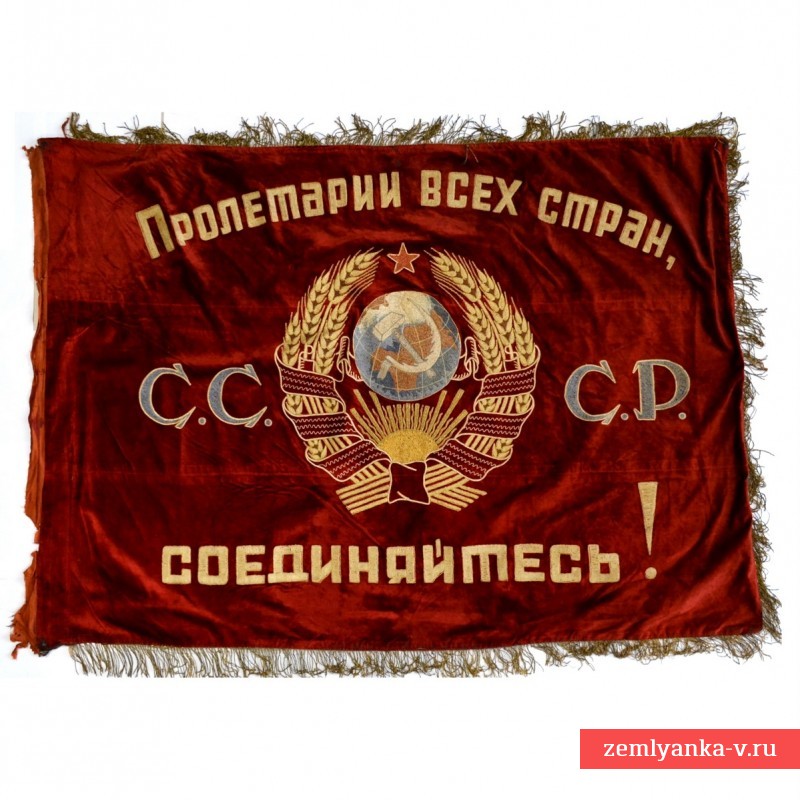Роскошное советское одностороннее знамя 1930-х гг