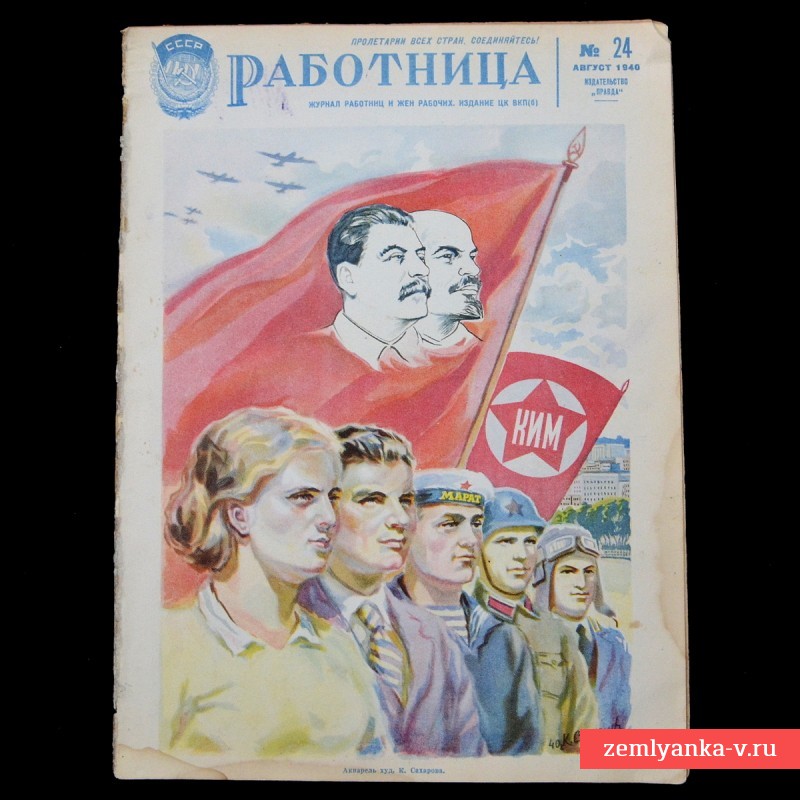 Журнал «Работница» №24, август 1940 г., присоединение Литвы, Латвии и Эстонии к СССР