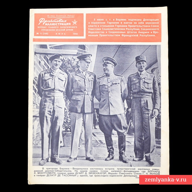 Журнал «Фронтовая иллюстрация» за июнь 1945 года