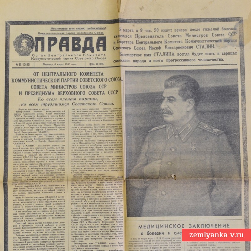 «Траурный» выпуск газеты «Правда»: умер И. Сталин