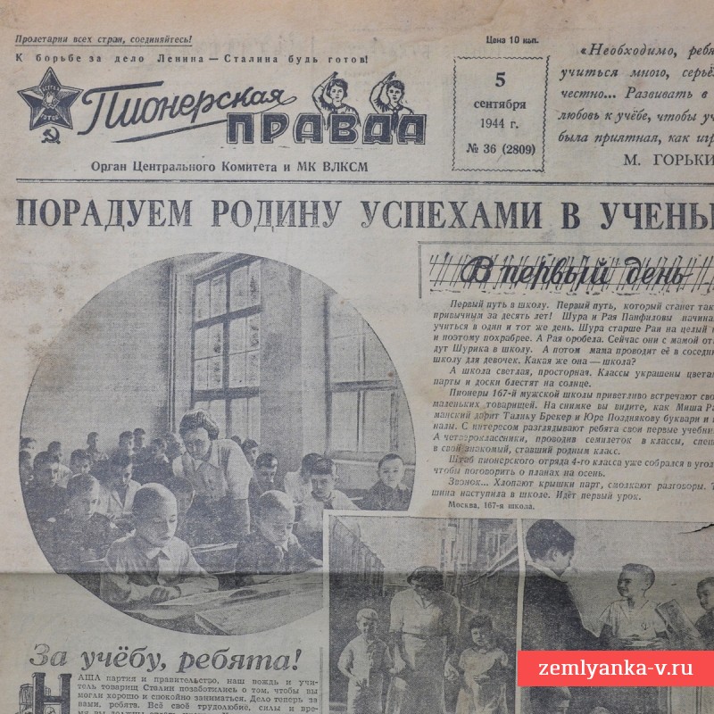 Газета «Пионерская правда» от 5 сентября 1944 года