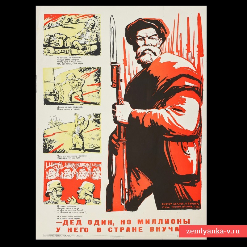 Плакат «Дед один, но миллионы у него в стране внучат», 1941 г.
