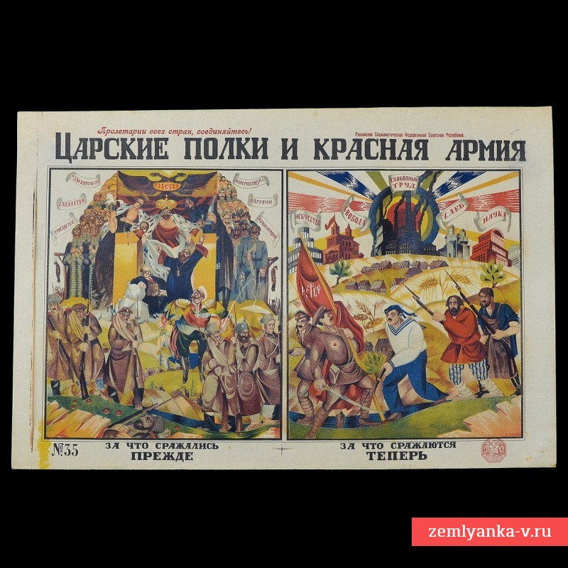 Плакат Д. Моора «Царские полки и Красная Армия»