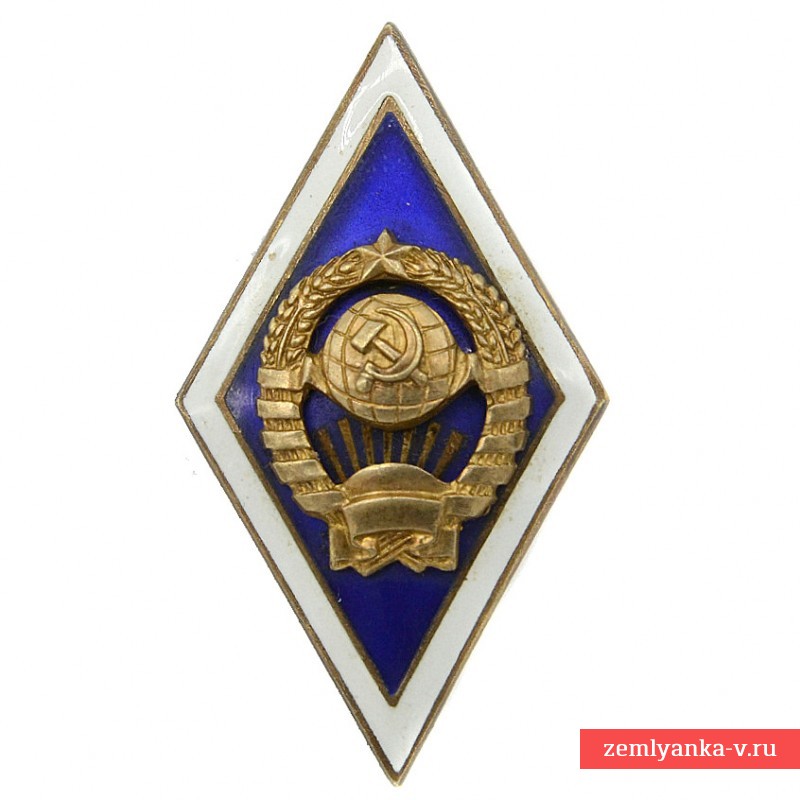 Нагрудный знак (ромб) выпускника советского университета, 11 лент на гербе