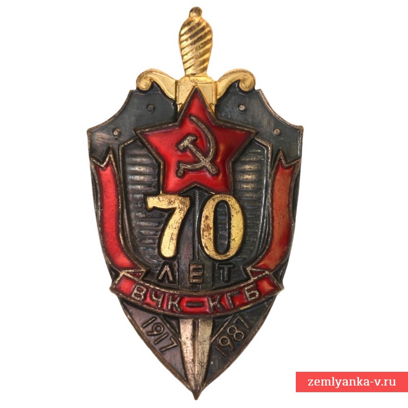 Знак 70 лет ВЧК-КГБ в оригинальном футляре