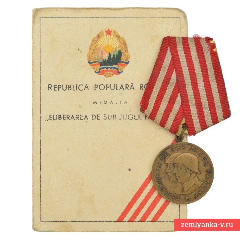 Памятная медаль «За освобождение от фашистского ига» образца 1959 года, Румыния