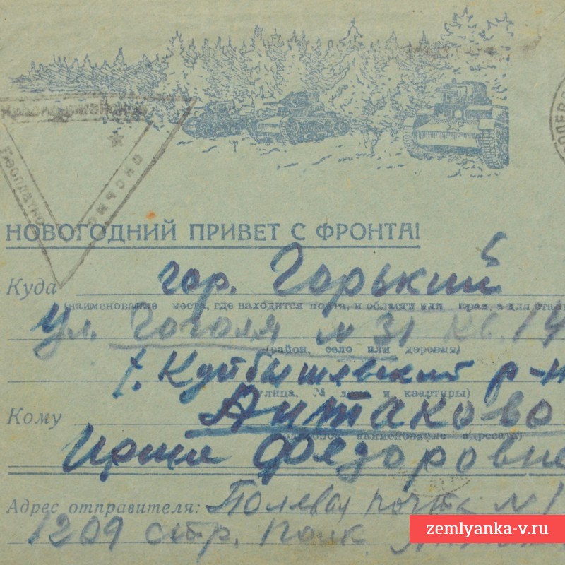 Конверт агитационный РККА «Новогодний привет с фронта», 1941 г.