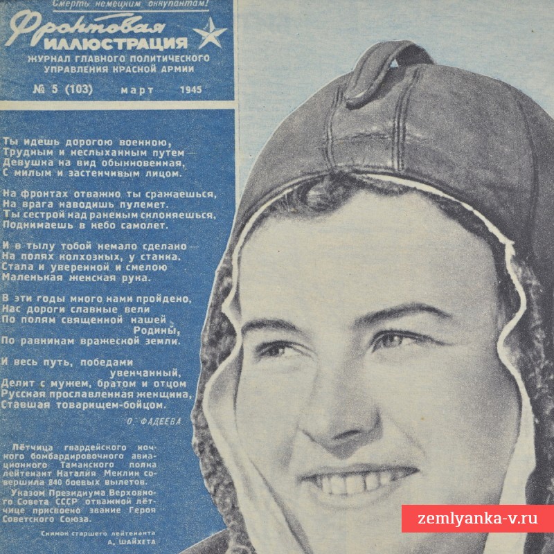 Цветной журнал «Фронтовая иллюстрация» № 5, 1945 г.