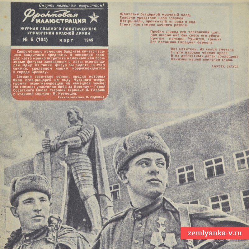 Цветной журнал «Фронтовая иллюстрация» № 6, 1945 г.