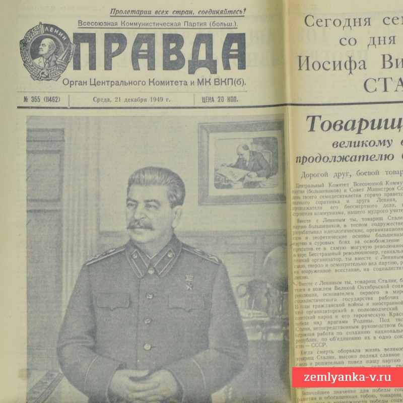Газета «Правда» от 21 декабря 1949 года. 70-летие И.В. Сталина.