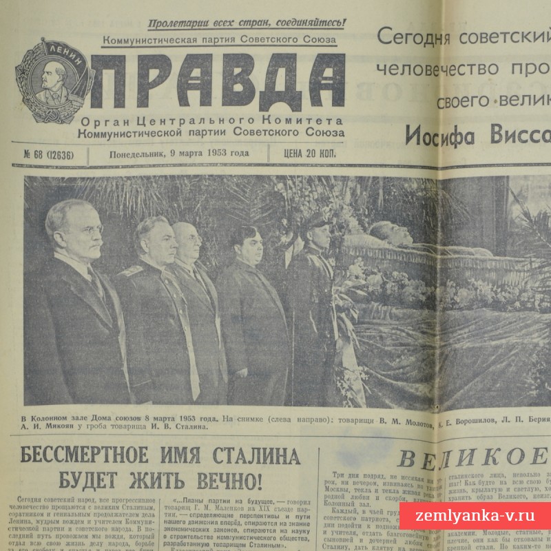 Газета «Правда» от 9 марта 1953 года. Великое прощание. 