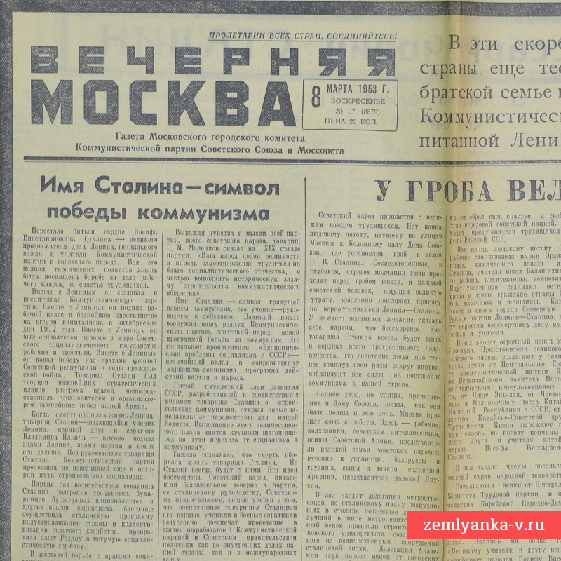 Газета «Правда» от 8 марта 1953 года. У гроба великого вождя!