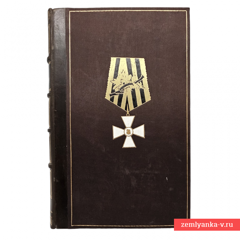 Книга В.В. Крестовского «История 14-го уланского Ямбургского полка», 1873 г.