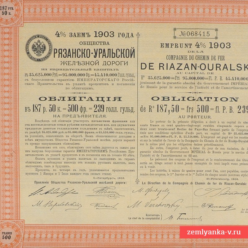 Облигация Общества Рязано-Уральской железной дороги, 1903 г.
