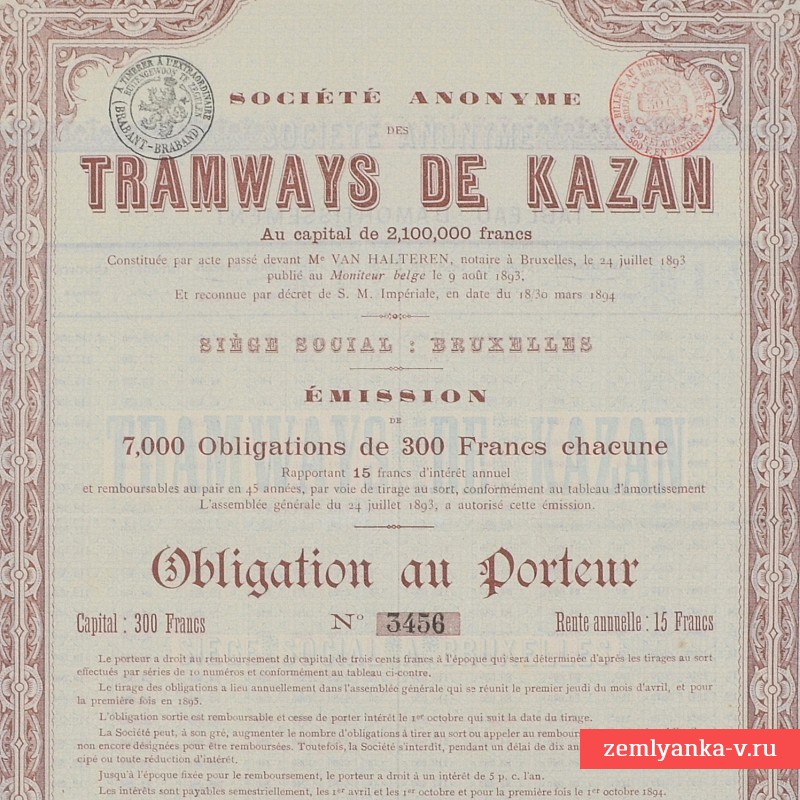 Акция Казанские трамваи, 1893 г.